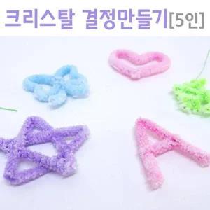 [셀러허브]붕사를 이용한 크리스탈 결정 만들기 5p 2개 K00198 (S31267549)