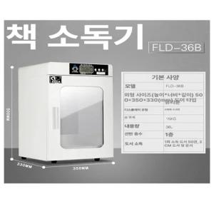 사비오코 책소독기 네일 중고책 도서실 도서소독