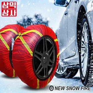 SMC 화이어 패브릭 자동차 스노우체인 직물체인 전차종, 레드