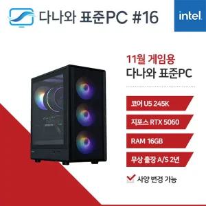 다나와표준PC 게임용 251116 (16GB, M.2 1TB) 조립컴퓨터 M
