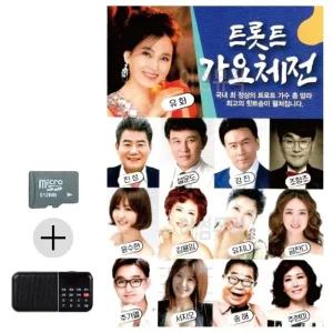 고품질 SD카드 + 효도라디오 트롯트 가요체전 모음 묶음 최신 휴게소 (WFB79A2)