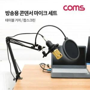 방송용마이크 탁상 레코딩 콘덴서 팝 마이크 (49Pje)