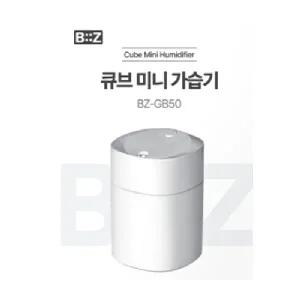비즈 큐브 미니 가습기