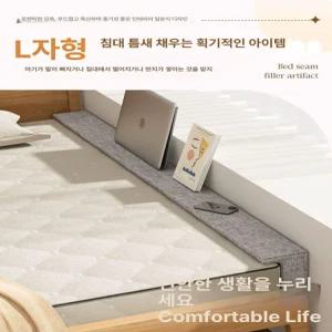 벽 침대 사이 갭매우기 매트 틈새 갭 침실 막이