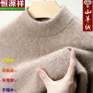 목티 폴라티 터틀넥 목폴라티 헝위안샹 남자 남성 하프 하이넥 스웨터 가을/겨울 캐시미어 니트웨어 2025년