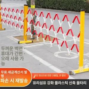바리게이트 자바라 접이식 이동 주차금지 울타리 이동식 바리케이트 주차장 공사장 안전펜스