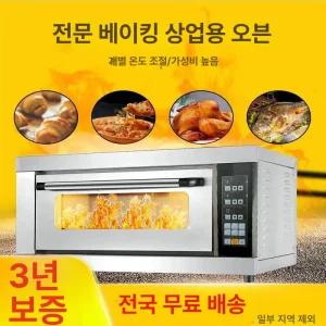 업소용 데크오븐 전기오븐 홈베이킹 제빵
