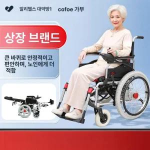 SHmarket 전동휠체어 자동 접이식 고급형 노인 장애인 전용 이동수단