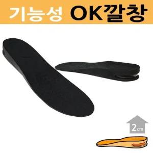 [룽스]에어캡 운동화 키높이 깔창 2cm 블랙1단