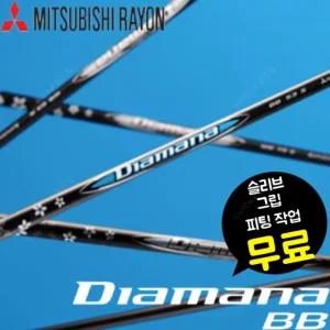 미쓰비시레이온 디아마나 BB 드라이버샤프트 [슬리브&그립 무료피팅]