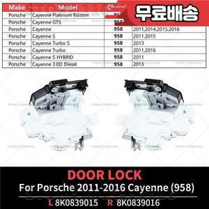 2011-2016 포르쉐 카이엔 958 도어 락 액추에이터 래치 후방 좌측 OEM 8K0839015