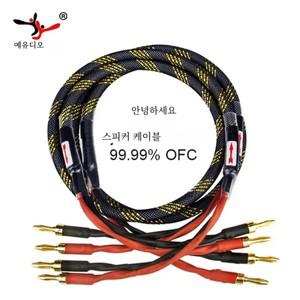 바나나 스피커 케이블 Canare 4S8 오디오 OFC 하이파이 하이엔드 앰프 헤드 4-4