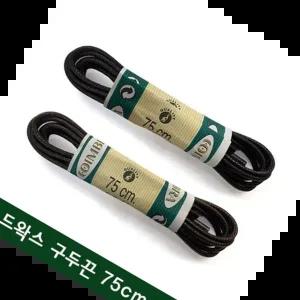 구두끈75cm 코임브라 라운드왁스 구두끈 75cm CA01