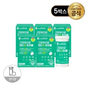 구강유산균 덴티C츄어블 5박스 5개월분)