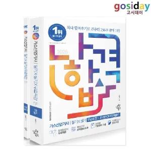 ㅇ (분철가능) 삼원북스 2026 나합격 가스[산업기사] 필기+실기