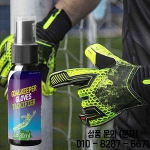 골키퍼 글러브 축구 그립 스프레이 미끄럼 방지 향상된 끈끈한 교체 접착제 30ML