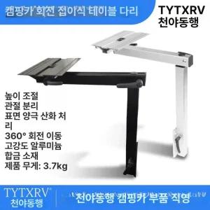 카라반 테이블 요트 유압식 식탁 튜닝 캠핑카 탁자
