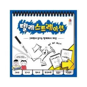 (보드게임) 텔레스트레이션 한국어 버전