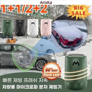 1+1/2+2 휴대용제빙기 차량용 마이크로파 분자 제빙기 지속적 제빙/식물 디퓨저/차량용