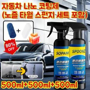I+I+1 자동차 나노 코팅제 차동차노지코팅제 독일제 자동차 왁스 코팅 스프레이 500ml