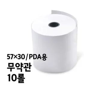 감열지 BPA-FREE용지 무약관 PDA용 57x30 10롤