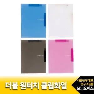 더블 원터치 클립화일 2500모닝글로리 서류철