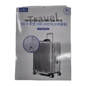 캐리어 투명커버 24인치 수화물용 투명 스크래치 항공 긁힘