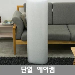 한국제품 대용량 단열 뽁뽁이 100CMX 10 M  에어캡 단열 뽁뽁이 난방