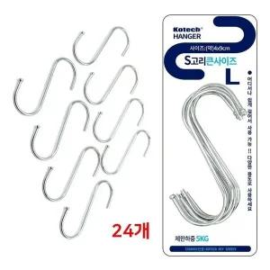 고품질 코텍 하중 5Kg S고리 대 24개 옷걸이 후크 싱크대걸이 (WFFXW2O)