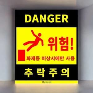 고품질 추락주의 스티커 17x20cm 추락주의표지판 안전표지판 (WFFY3HZ)