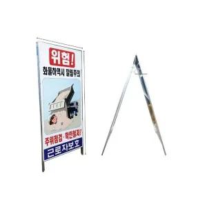 공사 안내 표지판 철재 A자 일반양면 알림 60 90cm (WE9D31C)