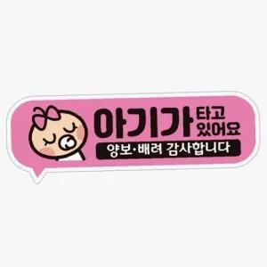 ksr 아기가타고있어요 양보1 고휘도반사 자석 차량스티커