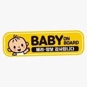 ksr BABY ON BOARD 배려 고휘도반사 자석 자동차스티커
