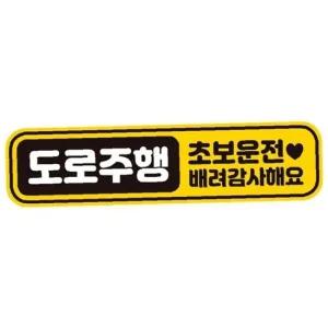 ksr 도로주행 초보운전 반사 자석 자동차스티커 28x7cm