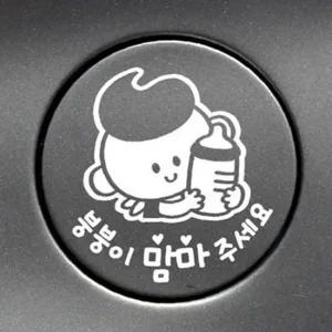 ksr 붕붕이맘마주세요 남아 자동차 주유구스티커 화이트