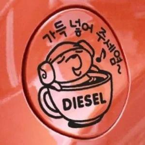 ksr 자동차 주유구스티커 가득넣어주세염 디젤 블랙