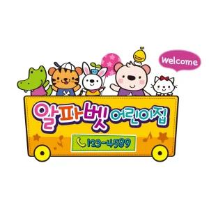 알파벳 원명엠블렘 스티커 A형 창문시트지 창문 유치원꾸미기스티커 어린이집