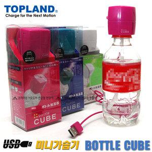TOPLAND 휴대용 USB 가습기 소형 미니 사무실 책상 자동차 비행기 선물 PET 페트병 물병 한강사