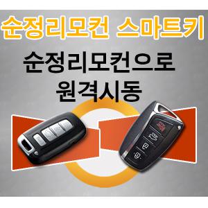 도원텍 순정리모컨 원격시동경보기 스마트키 알리바바