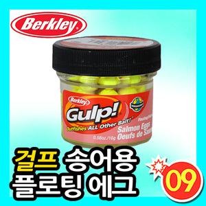 [09피싱]버클리 걸프 송어용 플로팅 에그/알타입/송어웜/산천어/살몬 에그/송어루어낚시