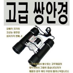 !! [고급소형 쌍안경 정품] 휴대용쌍안경 스포츠경기 공연 콘서트 팬미팅 여행 어린이날선물 등산 망원경