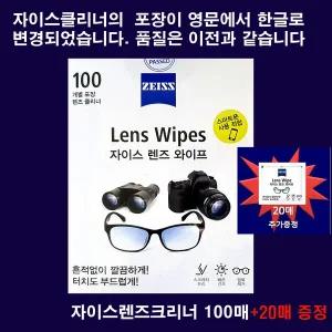 [ZEISS]출시 New자이스렌즈크리너 티슈형 100매