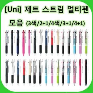 제트스트림멀티펜/멀티볼펜/3색,2&1,4색,4&1/샤프리필/리필심모음
