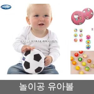 (색상 흑백) 플레이그로 아기축구공/놀이/볼/유아용/탱탱볼/소프트볼/스펀지공/스폰지공/공놀이/스펀지볼