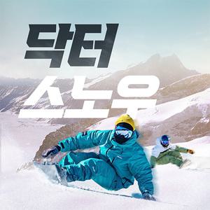 [용평] 스키/보드/강습/렌탈 용평리조트 1등 렌탈샵 닥터스노우_강습권