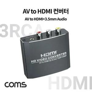 [셀러허브 패션][JHMQQP9R_51BH]AV to HDMI 컨버터 3RCA + 오디오