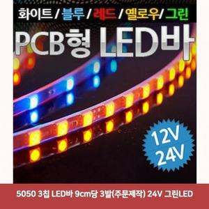 [KGPQ18S3_4B]차량용led바 차량무드등led 자동차