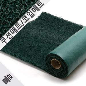 쿠션매트/코일매트/PVC소재/ 쿠션롤 A타입 녹색(두께10mm/1.2m×6m)