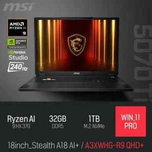 ⓒ MSI 스텔스 A18 AI+ A3XWHG-R9 QHD+ 32GB 1TB WIN11 / 18인치 포토샵 영상편집 게임 AI 노트북