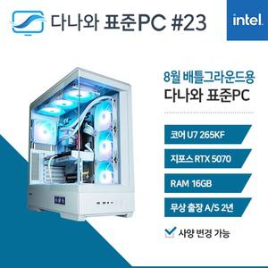 다나와표준PC DPG 게임용 250823 (16GB, M.2 1TB) 조립컴퓨터 M